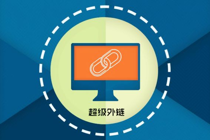 網(wǎng)站優(yōu)化中的外部優(yōu)化如何進(jìn)行？